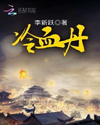 冷血悍将国语