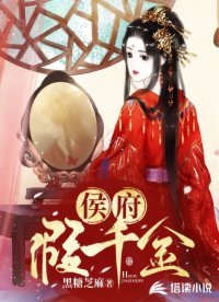 侯府假千金不诛九族