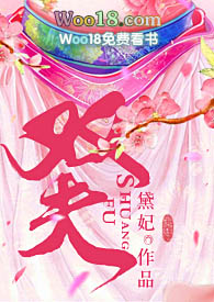 双夫黛妃讲了啥故事